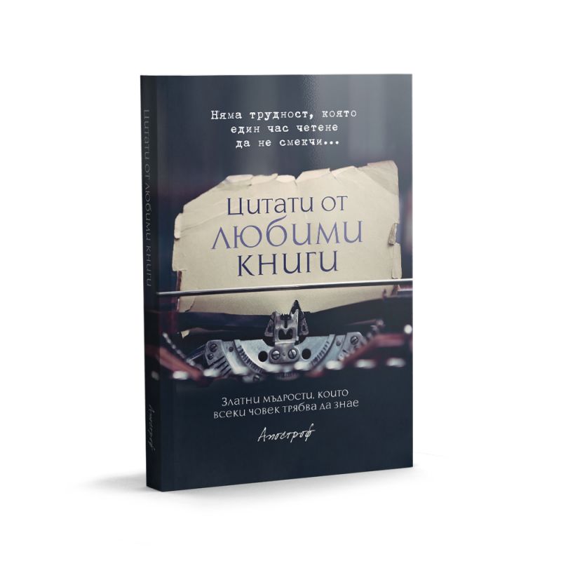 Цитати от любими книги