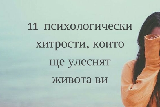11 хитрости - Copy