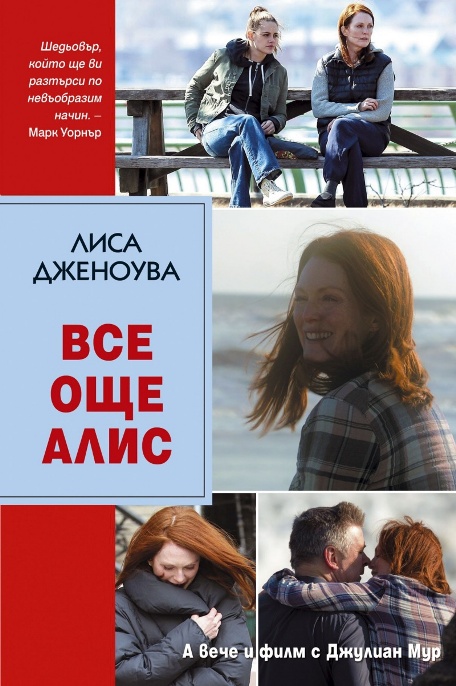 Все още Алис