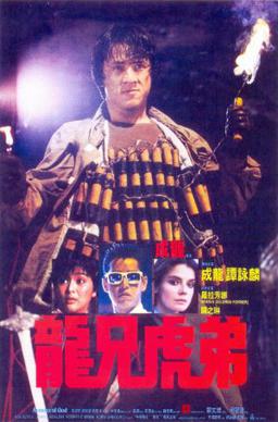 Доспехите на бога (Armour of God, 1986)