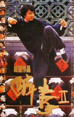 Пияният майстор 2 (Drunken Master II, 1994)