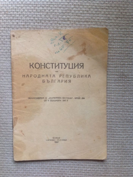 konstitutsiya-na-narodnata-republika-balgariya-1947