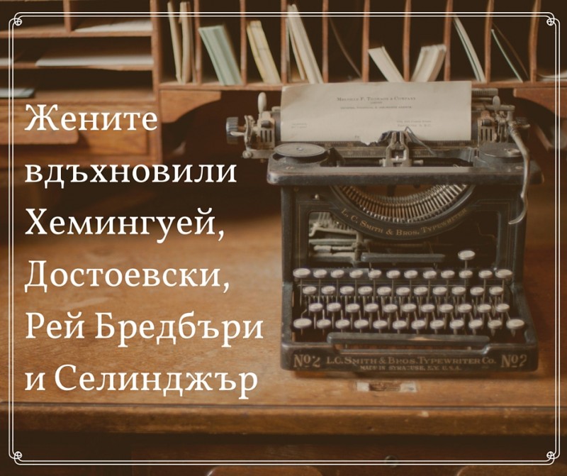 Спутницы великих писателей- женщины, которые вдохновляли Хемингуэя, Достоевского и Бредбери